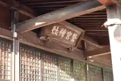 鷲宮神社の本殿