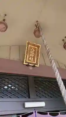 日野八坂神社のその他建物