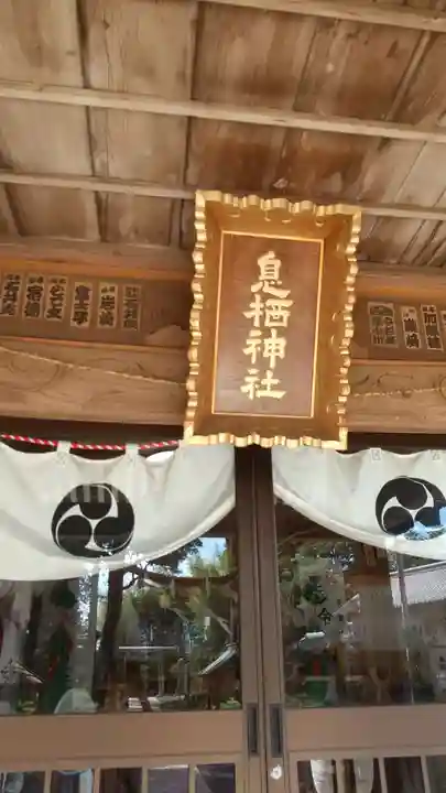 息栖神社の本殿・本堂