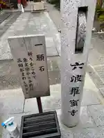六波羅蜜寺のその他建物