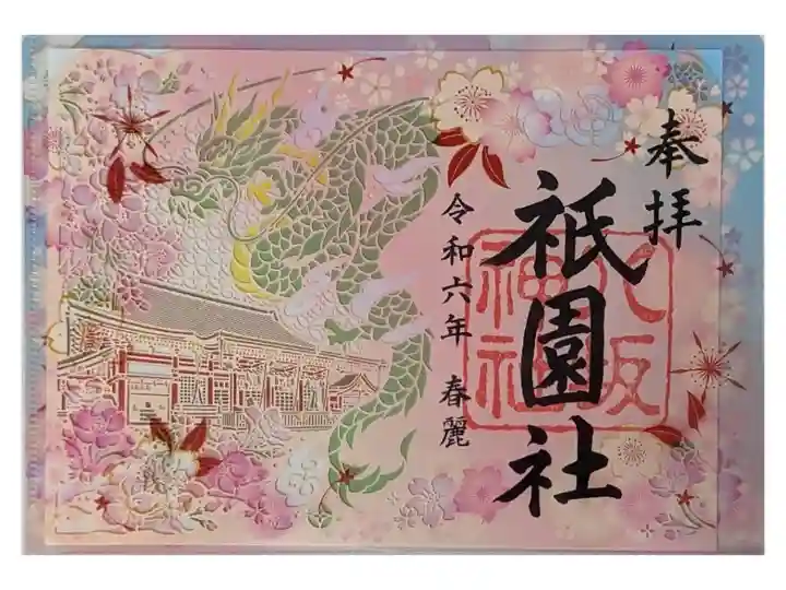 令和六年春季限定御朱印