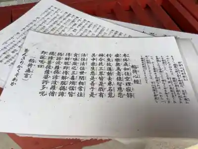 白菊稲荷大神(岐阜県)