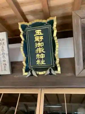 玉野御嶽神社のその他建物