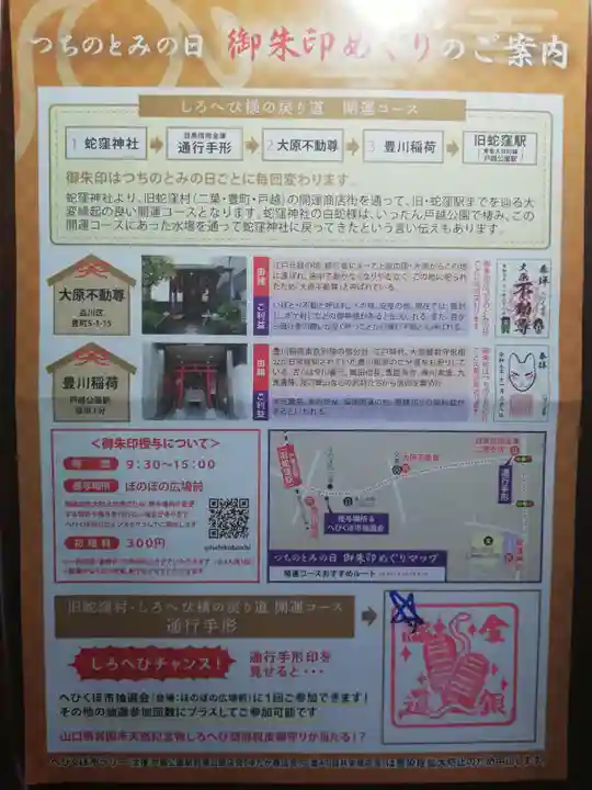 大原不動尊の授与品その他