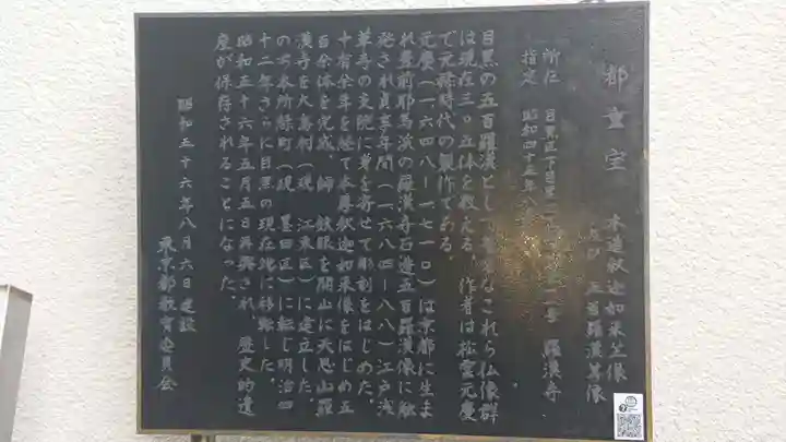 五百羅漢寺の歴史