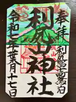 利尻山神社の御朱印