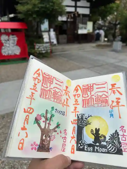 三輪神社の御朱印