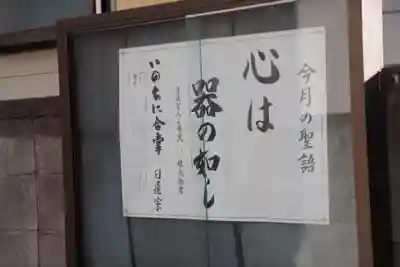 妙法安心教会のその他建物