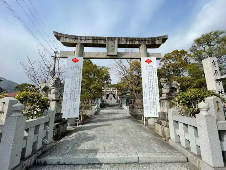 宇原神社の鳥居