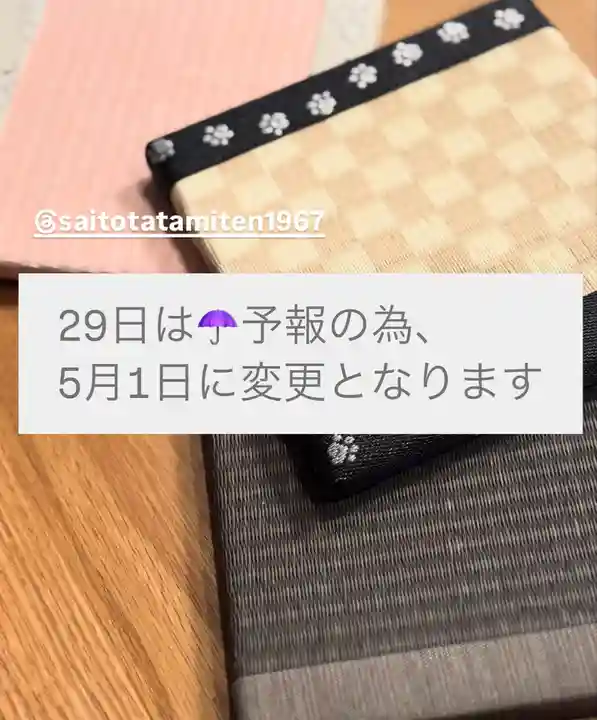 札幌諏訪神社の授与品その他