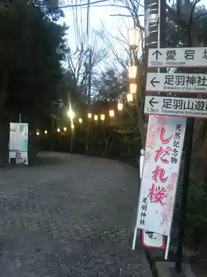 足羽神社のその他建物