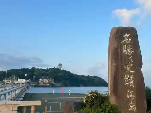 江島神社の{uncategorized: "未分類", other: "その他", undefined: "問題あり", building: "その他建物", grave: "お墓", sacred_gate: "鳥居", guardian: "狛犬", statue: "像", buddha: "仏像", history: "歴史", nature: "自然", garden: "庭園", animal: "動物", pagoda: "塔", temizu: "手水舎", mountain_gate: "山門・神門", sanctuary: "本殿・本堂", subordinate: "末社・摂社", art: "芸術", scenery: "景色", jizo: "地蔵", ema: "絵馬", goshuin: "御朱印", omikuji: "おみくじ", items: "授与品その他", amulet: "お守り", goshuincho: "御朱印帳", eats: "食事", festival: "お祭り", votive_dance: "神楽", shichigosan: "七五三参", wedding: "結婚式", experience: "体験その他", initially: "初詣", around: "周辺", anti_infection: "感染症対策"}