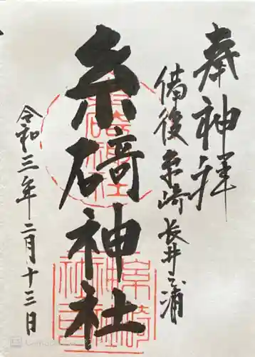 糸碕神社(広島県)