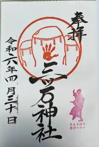 三ツ石神社(岩手県)