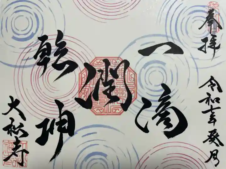 大松禅寺(京都府)