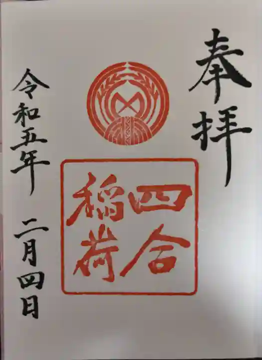 赤坂氷川神社の御朱印