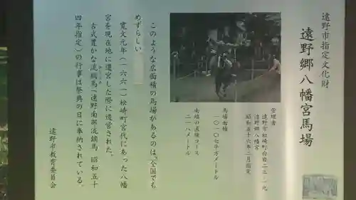 遠野郷八幡宮(岩手県)