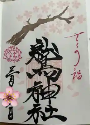 鷲神社の{uncategorized: "未分類", other: "その他", undefined: "問題あり", building: "その他建物", grave: "お墓", sacred_gate: "鳥居", guardian: "狛犬", statue: "像", buddha: "仏像", history: "歴史", nature: "自然", garden: "庭園", animal: "動物", pagoda: "塔", temizu: "手水舎", mountain_gate: "山門・神門", sanctuary: "本殿・本堂", subordinate: "末社・摂社", art: "芸術", scenery: "景色", jizo: "地蔵", ema: "絵馬", goshuin: "御朱印", omikuji: "おみくじ", items: "授与品その他", amulet: "お守り", goshuincho: "御朱印帳", eats: "食事", festival: "お祭り", votive_dance: "神楽", shichigosan: "七五三参", wedding: "結婚式", experience: "体験その他", initially: "初詣", around: "周辺", anti_infection: "感染症対策"}