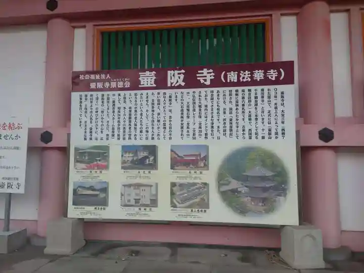 南法華寺(壷阪寺)(奈良県)