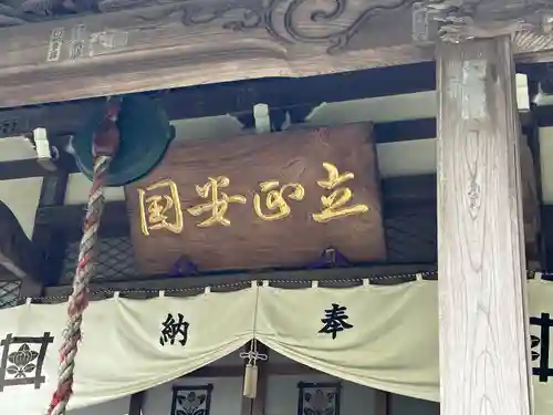 安國論寺（安国論寺）(神奈川県)