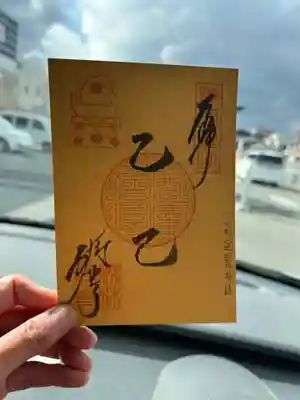 勝林寺の御朱印