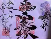 宇賀神堂の御朱印