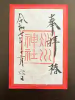 赤坂氷川神社の御朱印