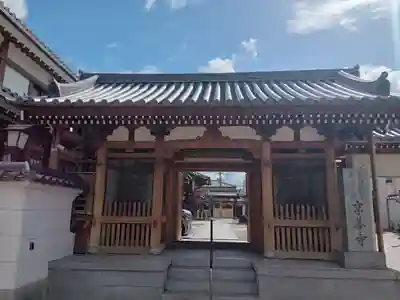 京善寺の山門・神門