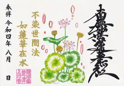 上行寺の御朱印