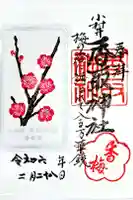 小村井 香取神社の御朱印