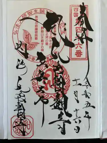 井際山 如意輪寺(愛知県)