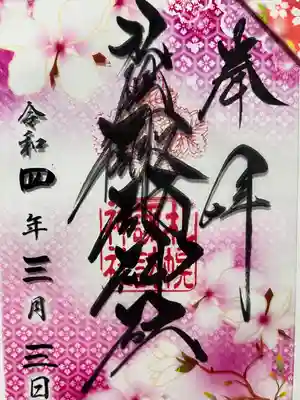 こちらはクリア御朱印です。