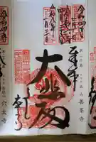 善峯寺(京都府)