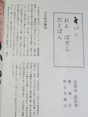 昌安寺(埼玉県)