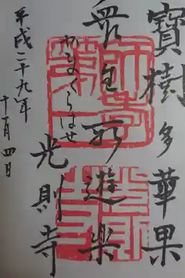 光則寺の御朱印