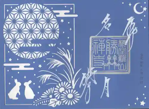 勝林寺の御朱印