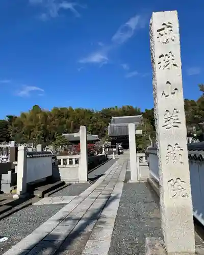 華藏院(茨城県)