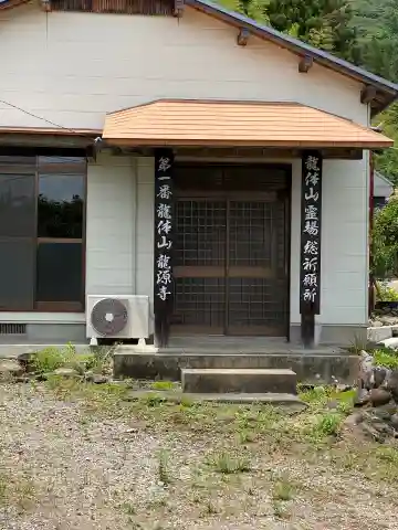 奥之院 龍源密寺の本殿・本堂