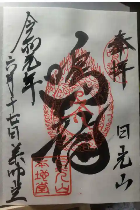 令和元年6月17日参拝