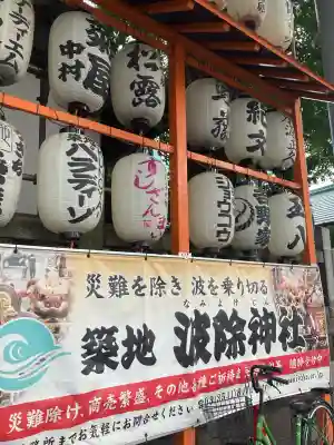 波除神社（波除稲荷神社）(東京都)