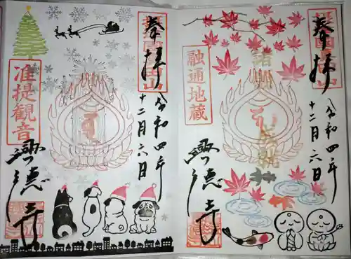 興徳寺の御朱印