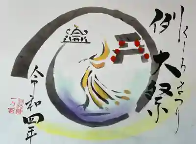 令和4年7月特別御朱印