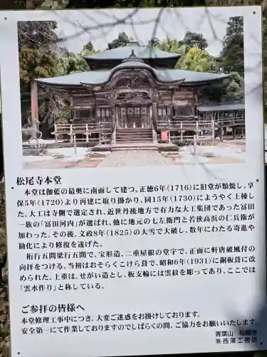 松尾寺の{uncategorized: "未分類", other: "その他", undefined: "問題あり", building: "その他建物", grave: "お墓", sacred_gate: "鳥居", guardian: "狛犬", statue: "像", buddha: "仏像", history: "歴史", nature: "自然", garden: "庭園", animal: "動物", pagoda: "塔", temizu: "手水舎", mountain_gate: "山門・神門", sanctuary: "本殿・本堂", subordinate: "末社・摂社", art: "芸術", scenery: "景色", jizo: "地蔵", ema: "絵馬", goshuin: "御朱印", omikuji: "おみくじ", items: "授与品その他", amulet: "お守り", goshuincho: "御朱印帳", eats: "食事", festival: "お祭り", votive_dance: "神楽", shichigosan: "七五三参", wedding: "結婚式", experience: "体験その他", initially: "初詣", around: "周辺", anti_infection: "感染症対策"}