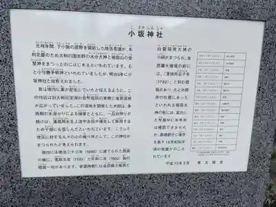 小坂神社の歴史