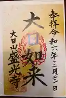 盛光寺(沖縄県)