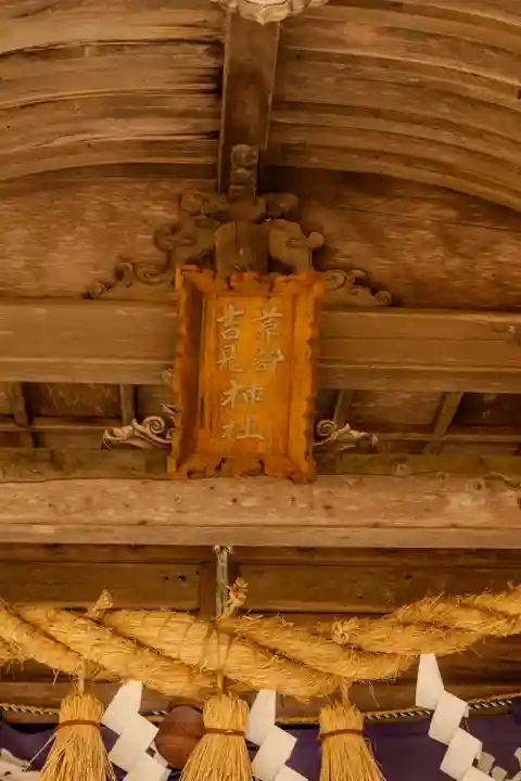 草部吉見神社(熊本県)