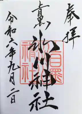 通年の御朱印を今月も書き入れて頂きました