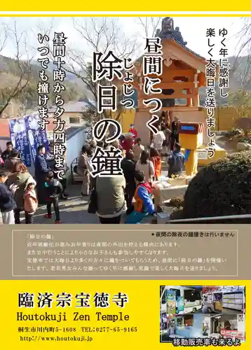 宝徳寺(群馬県)