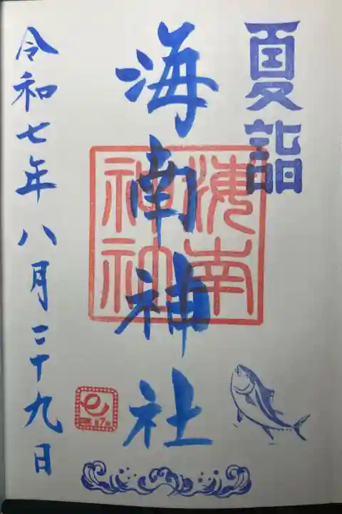 夏詣御朱印、京急夏詣キャンペーン2025