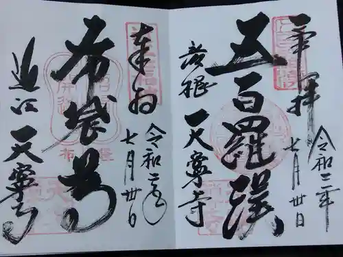 天寧寺(滋賀県)